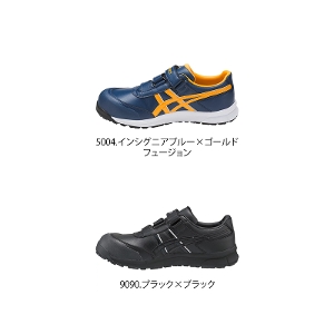 【asics(アシックス)】【安全靴】 作業用靴 ウィンジョブ CP301