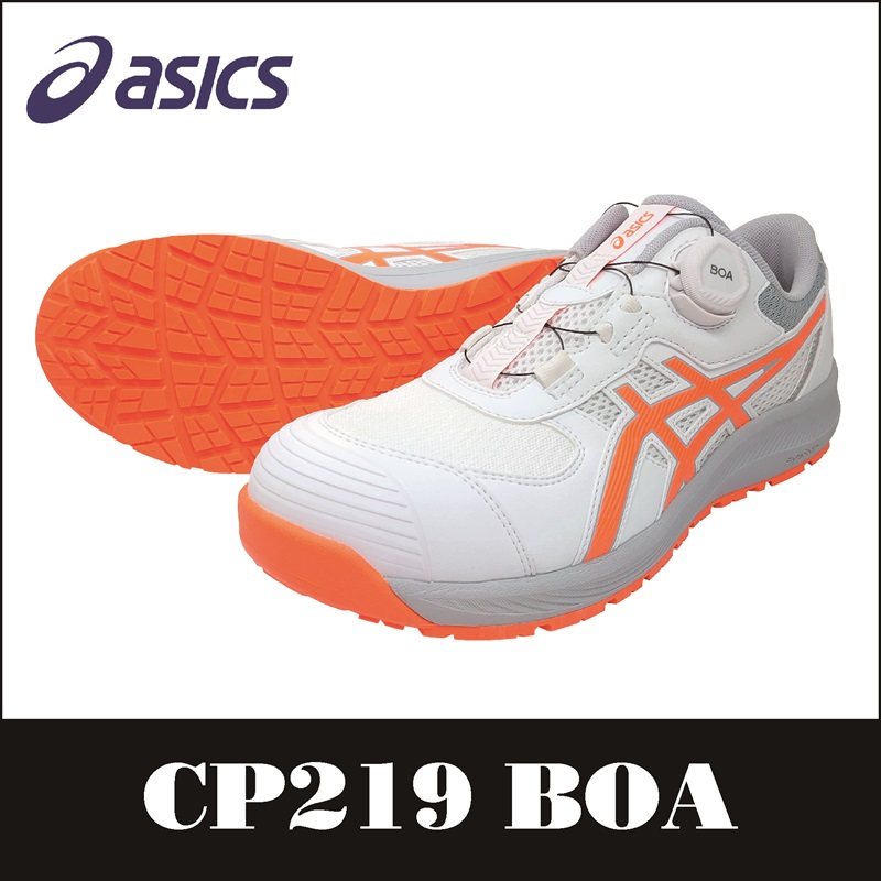 asics(アシックス)】【安全靴】 作業用靴 ウィンジョブ CP219 BOA 