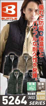 【BURTLE(バートル)】【防寒着】防寒ベスト(ユニセックス)5264 
