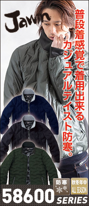 【JAWIN（ジャウィン）】【防寒着】防寒ジャンパー58600
