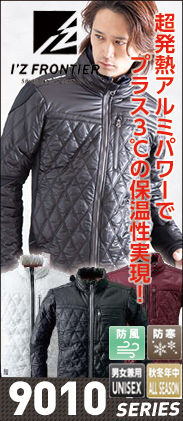 【アイズフロンティア】【防寒着】 発熱防風ジャケット #9010