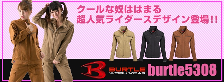 【BURTLE(バートル)】【秋冬作業服】レディースジャケット 5308