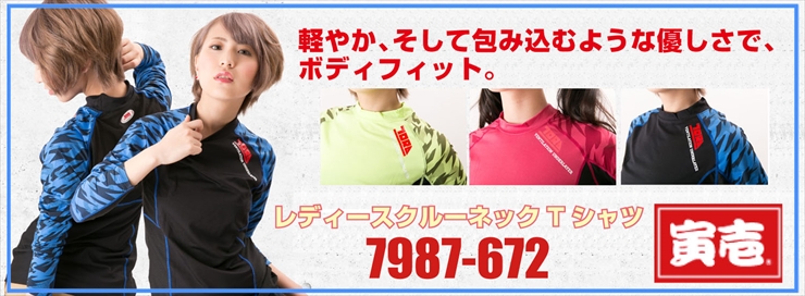 【寅壱】【春夏作業服】　　レディースクルーネックTシャツ　7987-672
