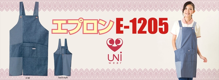 【リミット】【年中作業服】エプロン　E-1205