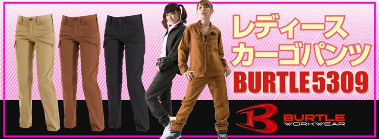【BURTLE(バートル)】【秋冬作業服】レディースカーゴパンツ 5309