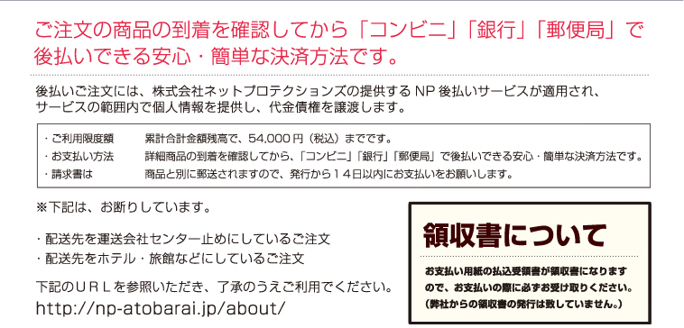 コンビニ・銀行・郵便局で後払いできます。