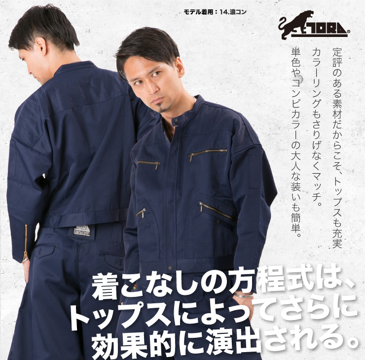 TORAICHI(寅壱)】【鳶服】【年中鳶装束】2型トビジャンパー 2530-308 | おしゃれ作業服のだいまつネットストア