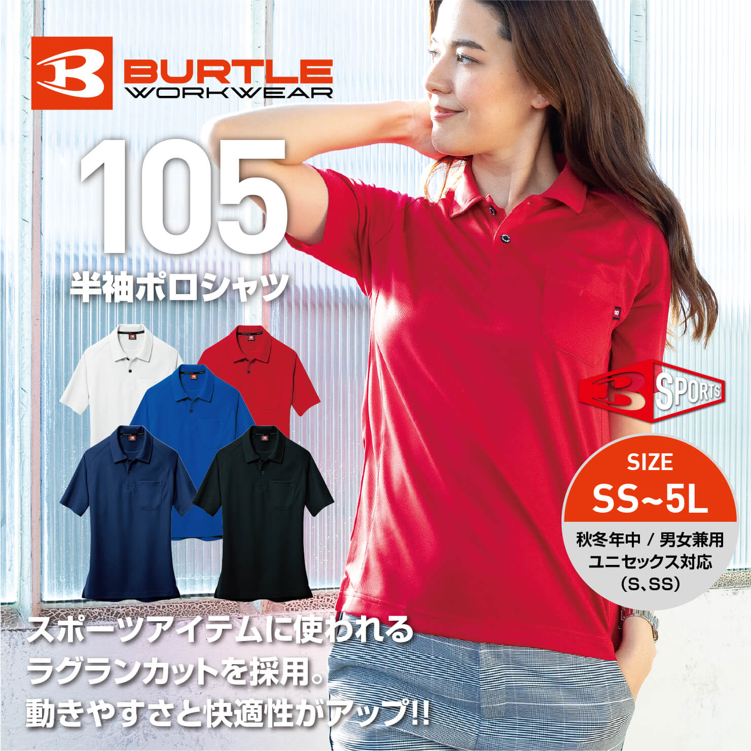 BURTLE（バートル）【秋冬年中作業服】　半袖ポロシャツ105