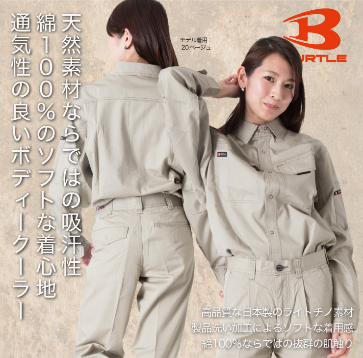 【BURTLE（バートル）春夏作業服】　長袖シャツ　1303　モデル画像2
サブ