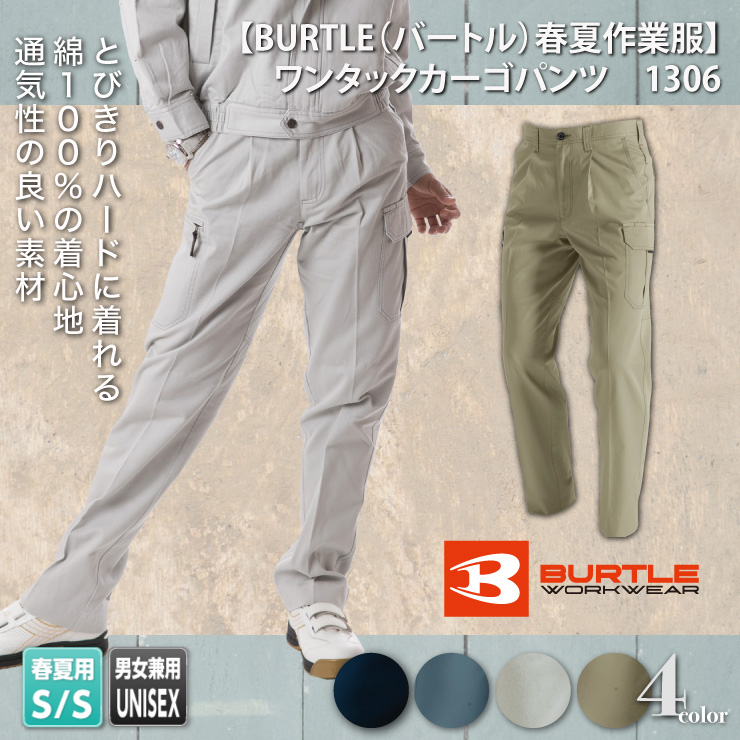 【BURTLE（バートル）春夏作業服】　ワンタックカーゴパンツ　1306　モデル画像1
