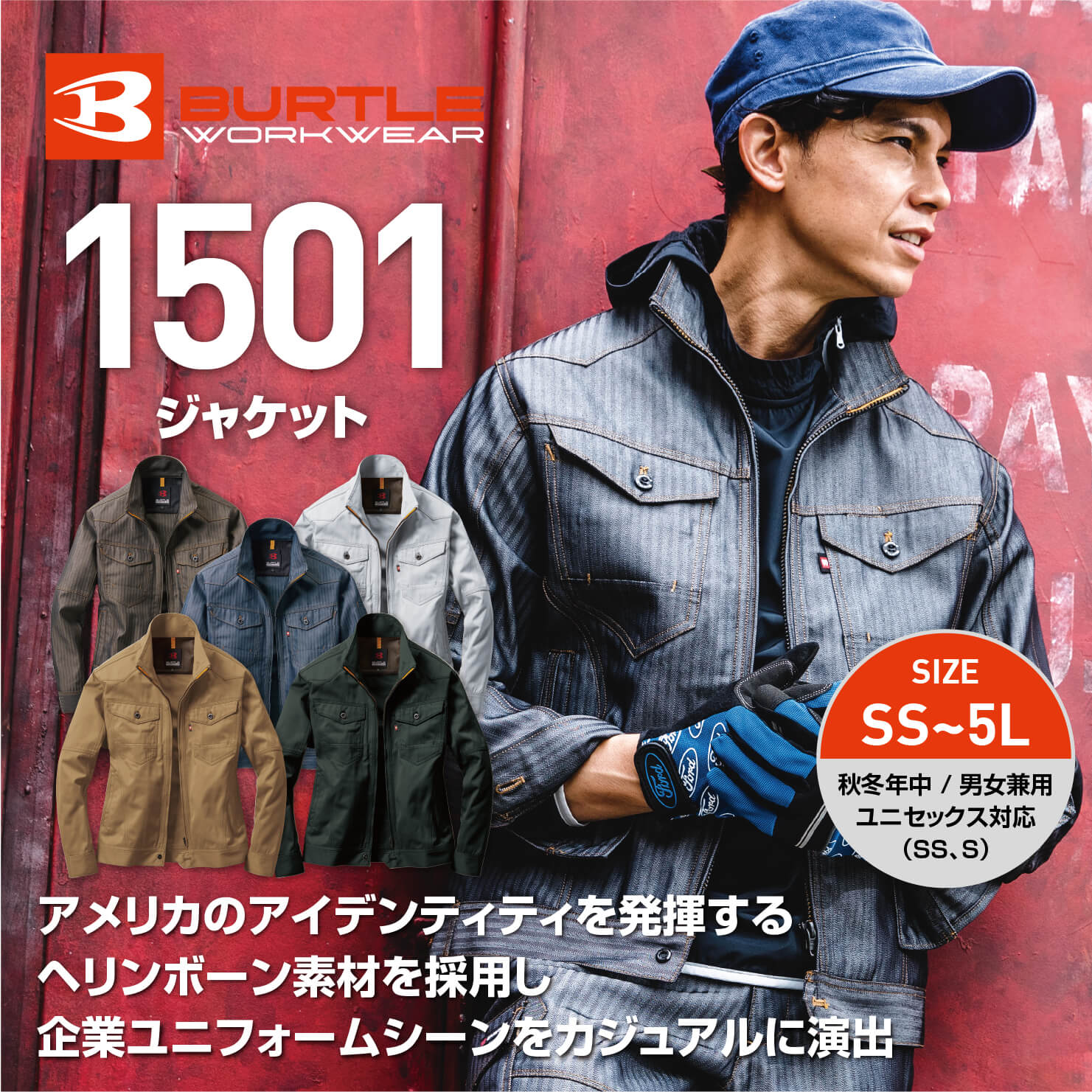 【BURTLE（バートル）秋冬作業服】ジャケット（ユニセックス）1501
