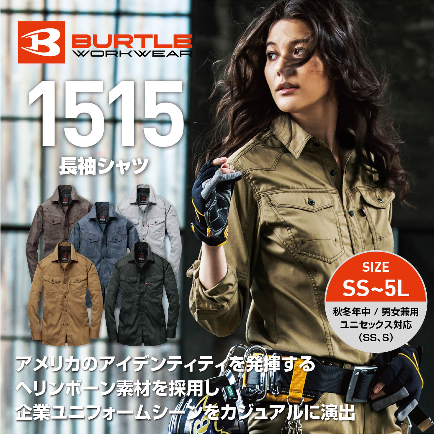 【BURTLE（バートル）春夏長袖シャツ】長袖シャツ（ユニセックス）1515
