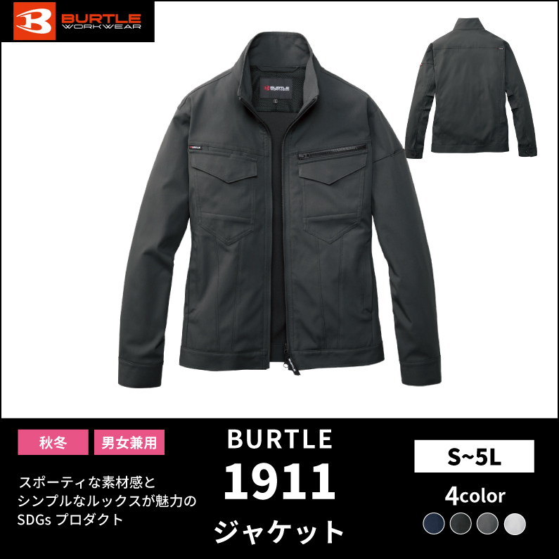 【BURTLE(バートル)】【秋冬年中作業服】ジャケット 1911