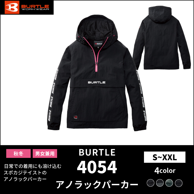 【BURTLE(バートル)】【秋冬年中作業服】アノラックパーカ　4054