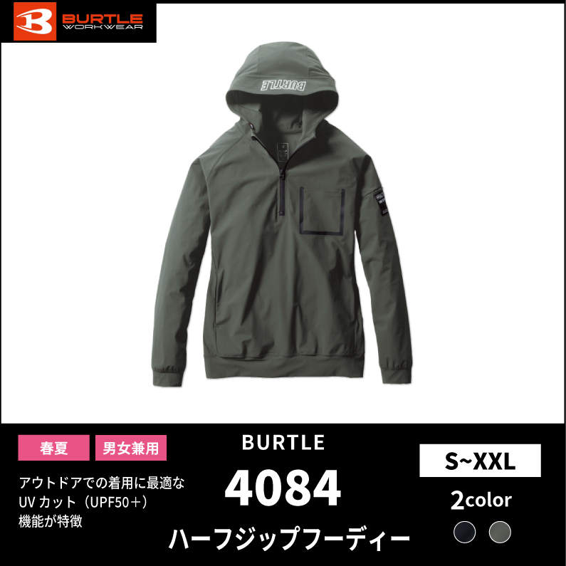 BURTLE(バートル)】【春夏作業服】ハーフジップフーディ(ユニセックス）4084【ダ】 おしゃれ作業服のだいまつネットストア
