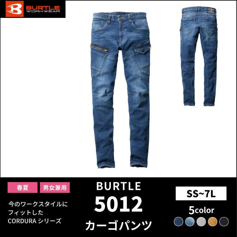 BURTLE(バートル)】【春夏作業服】デニムカーゴパンツ5012