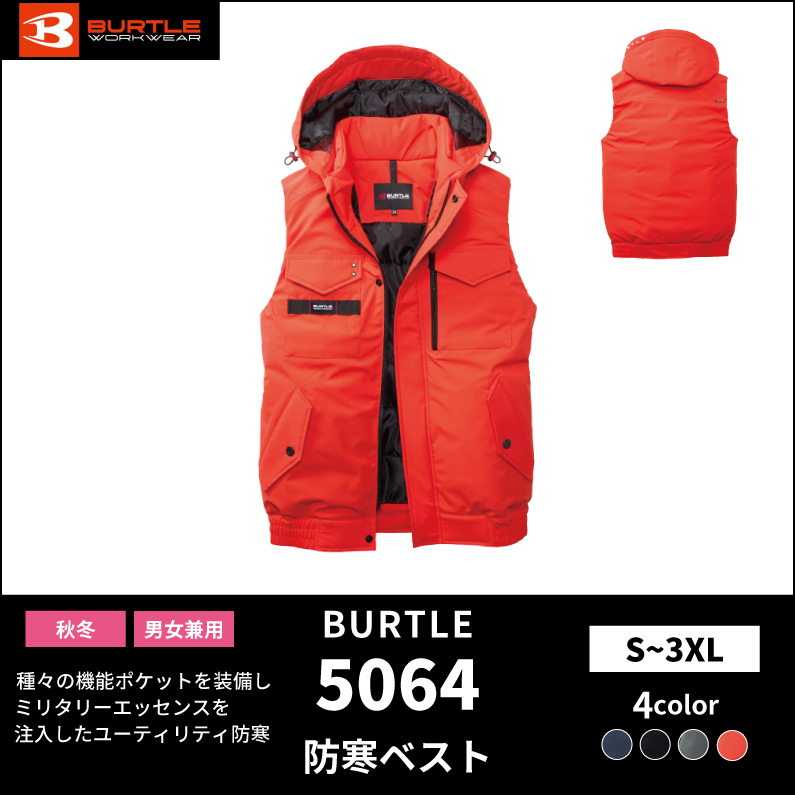 【BURTLE(バートル)】【秋冬年中作業服】防寒ベスト　5064