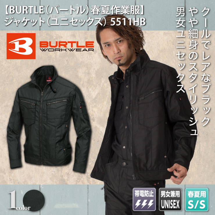 【BURTLE（バートル）春夏作業服】　ジャケット（ユニセックス） 5511HB
