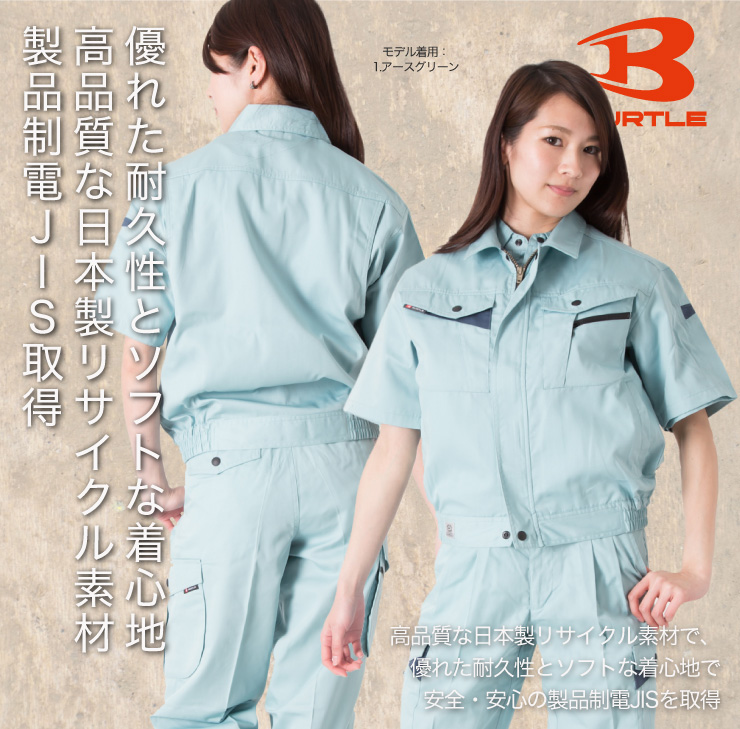 【BURTLE（バートル）春夏作業服】 半袖ブルゾン　6022
サブ