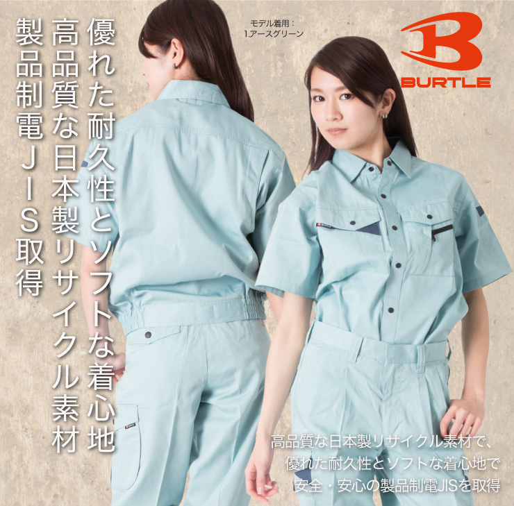 【BURTLE（バートル）春夏作業服】 半袖シャツ　6025
サブ