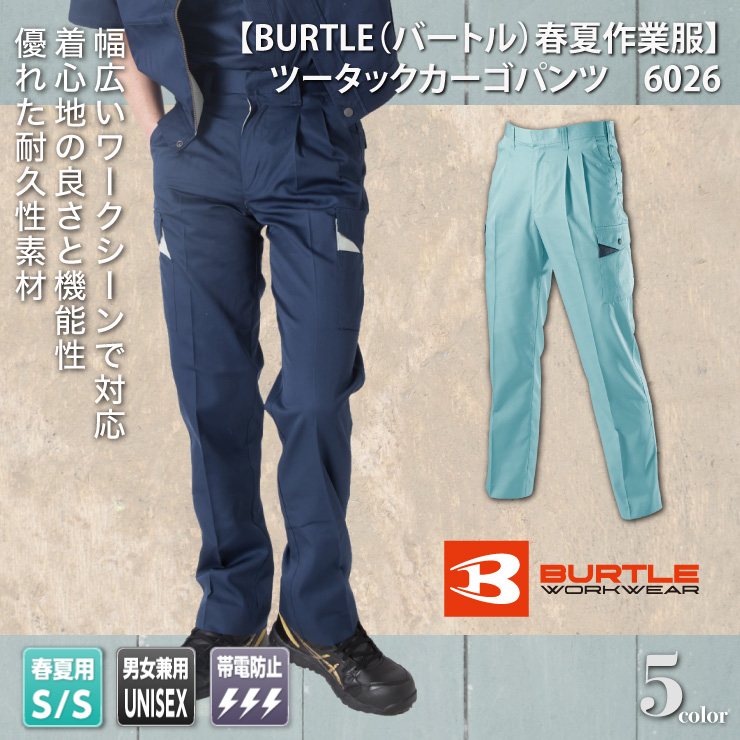 【BURTLE（バートル）春夏作業服】　ツータックカーゴパンツ　6026
