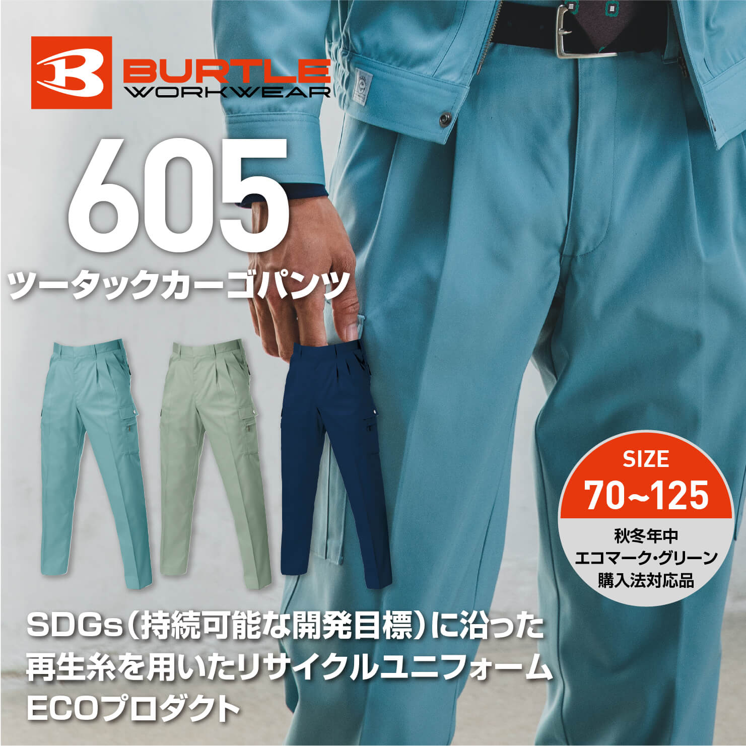 BURTLE（バートル）【秋冬年中作業服】レディースカーゴパンツ8109