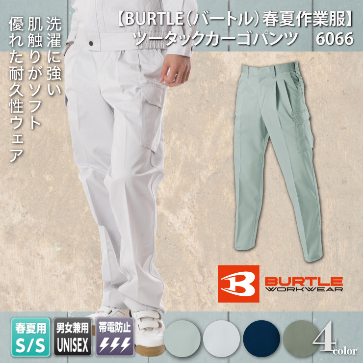 【BURTLE（バートル）春夏作業服】　ツータックカーゴパンツ　6066
　モデル画像1

