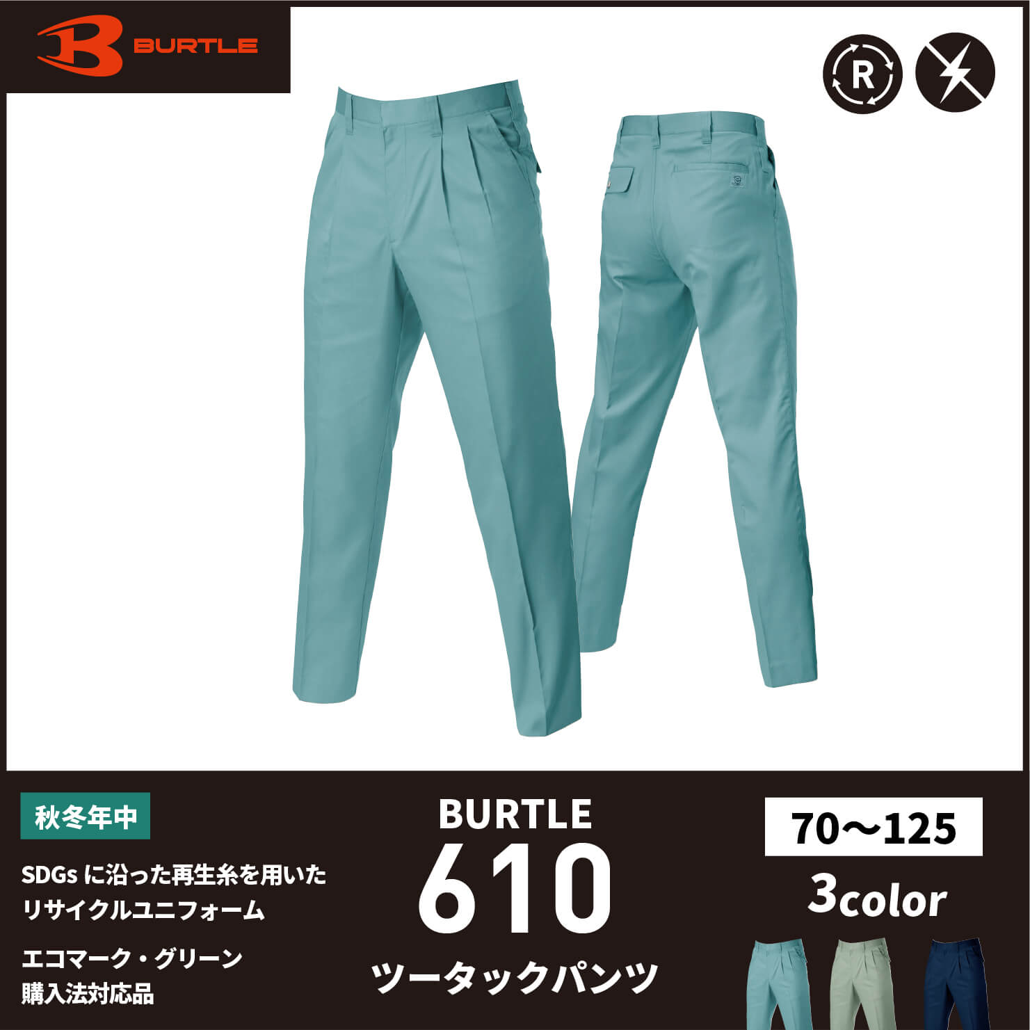 BURTLE（バートル）【秋冬年中作業服】レディースカーゴパンツ8109