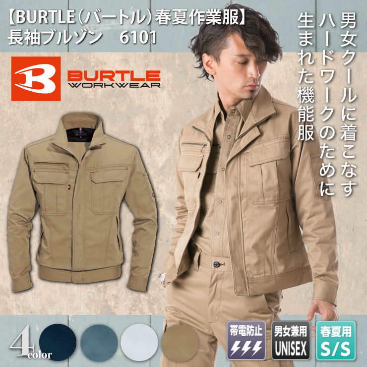【BURTLE（バートル）春夏作業服】　長袖ブルゾン　6101　モデル画像1
