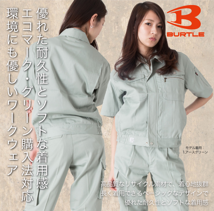 【BURTLE（バートル）春夏作業服】　半袖ブルゾン　616
サブ