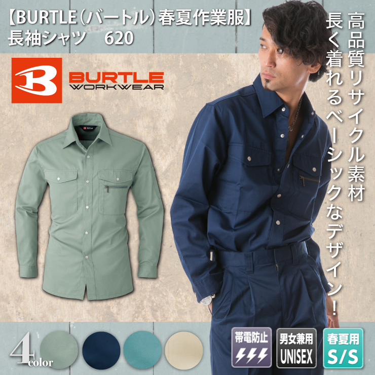 【BURTLE（バートル）春夏作業服】　長袖シャツ　620
