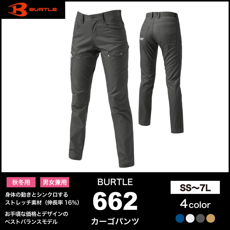 BURTLE(バートル)】【秋冬年中作業服】カーゴパンツ 662