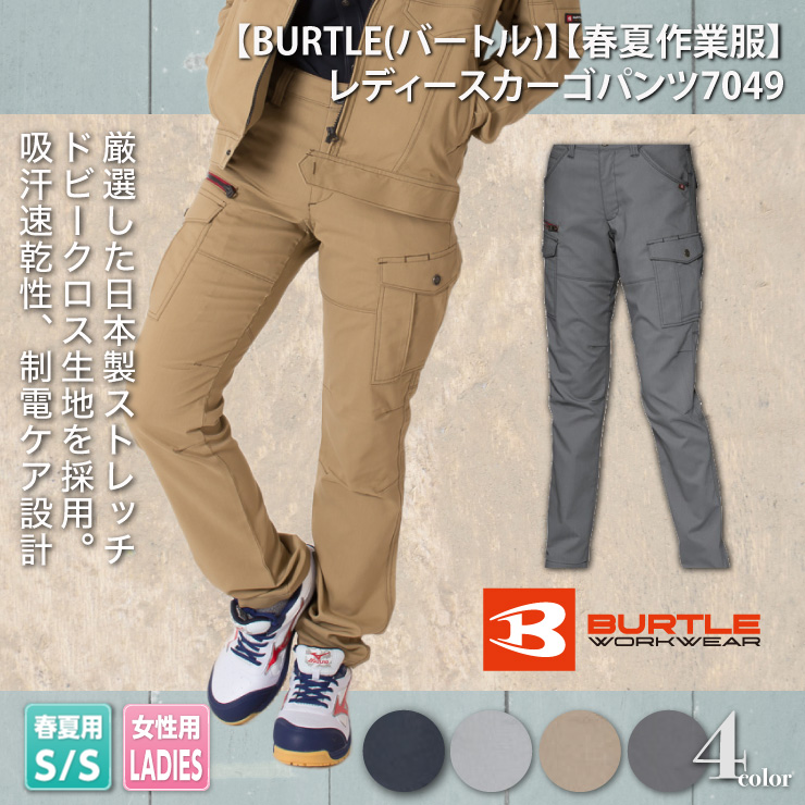 【BURTLE(バートル)】【春夏作業服】レディースカーゴパンツ7049