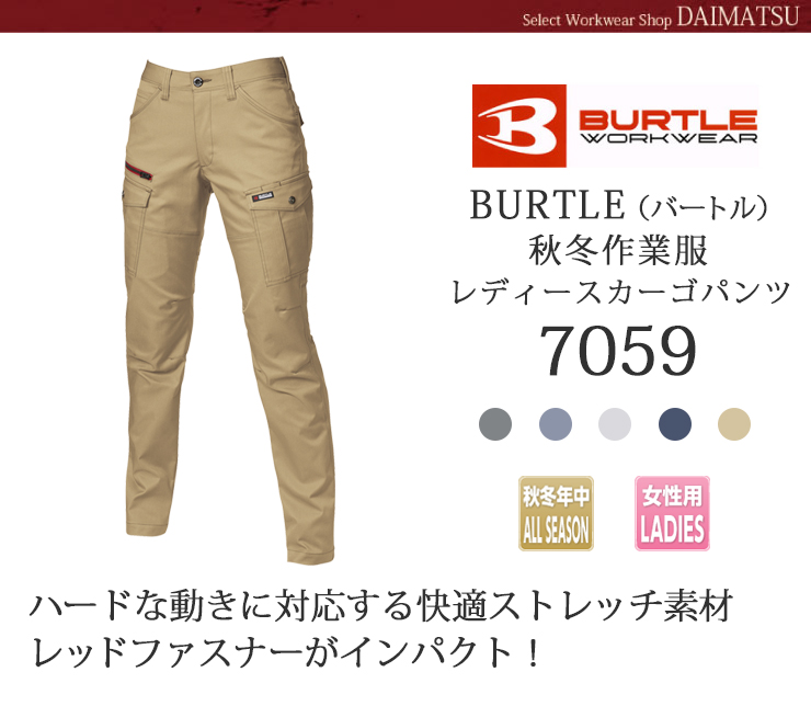 【秋冬年中作業服】レディースカーゴパンツ7059