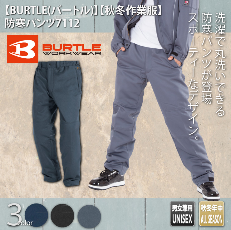 バートル Burtle 作業服 7112防寒パンツ おしゃれ作業着のだいまつネットストア