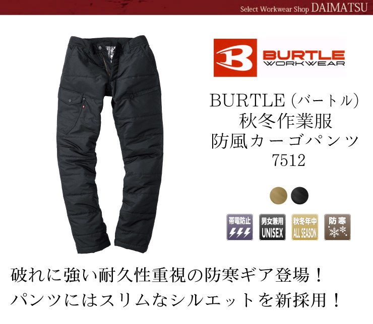 BURTLE（バートル）【秋冬年中作業服】　防風カーゴパンツ7512