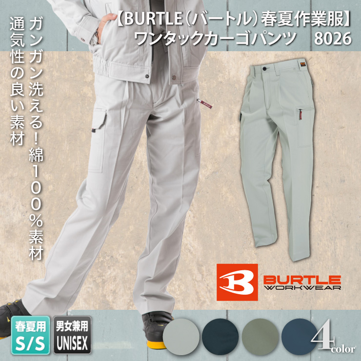 バートル ワンタックカーゴパンツ 8026 作業服 作業服専門店だいまつネットストア バートル ワンタックカーゴパンツ 8026 作業服 作業服専門店だいまつネットストア