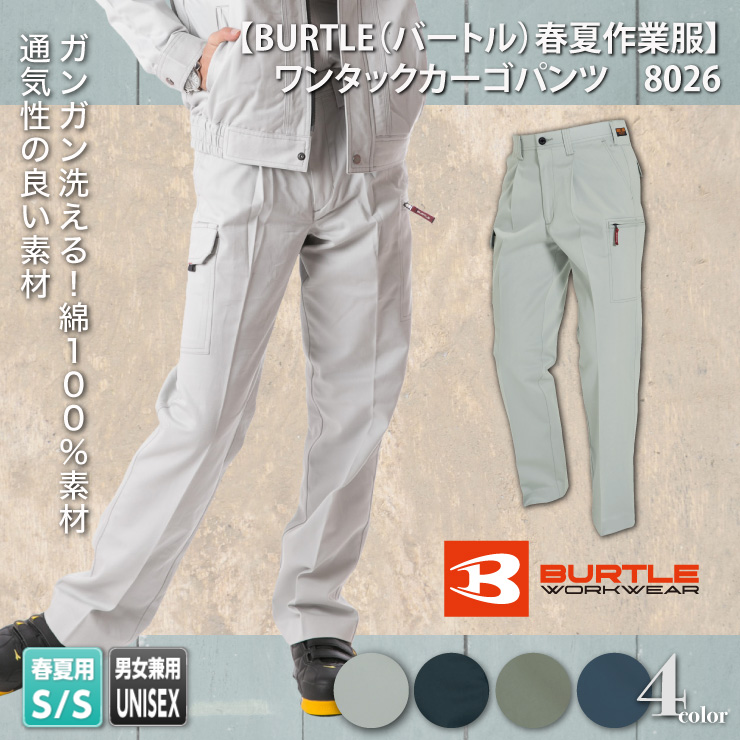 【BURTLE（バートル）春夏作業服】　ワンタックカーゴパンツ　8026　モデル画像1
