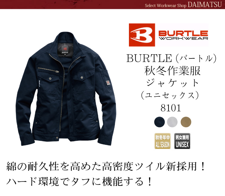 BURTLE（バートル）【秋冬年中作業服】ジャケット（ユニセックス）　8101