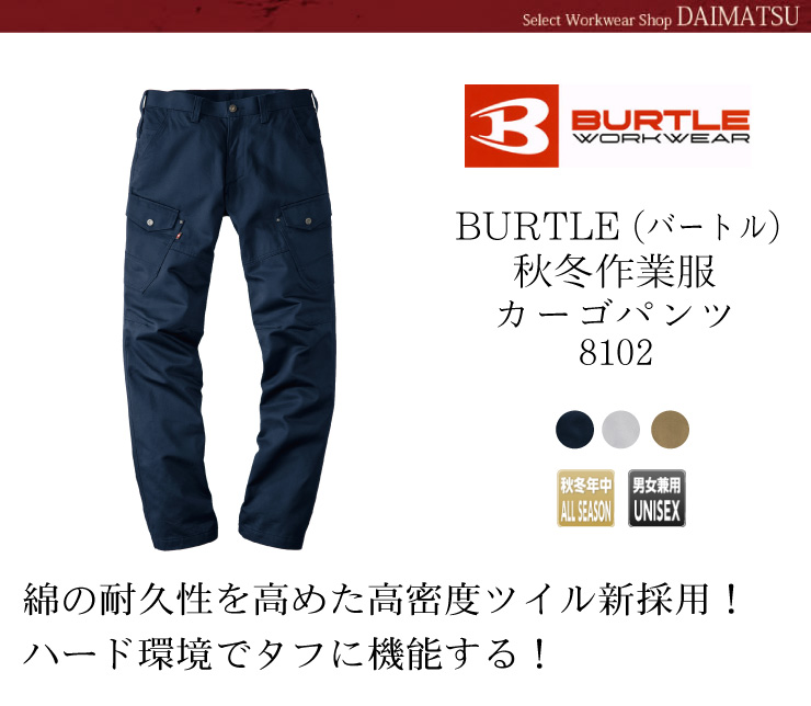 BURTLE（バートル）【秋冬年中作業服】カーゴパンツ　8102