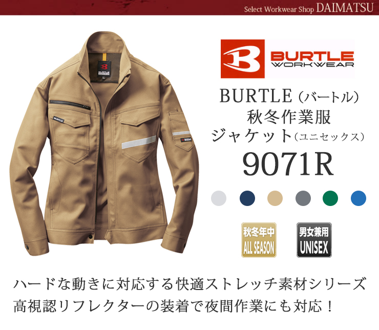 【秋冬年中作業服】ジャケット（ユニセックス）9071r