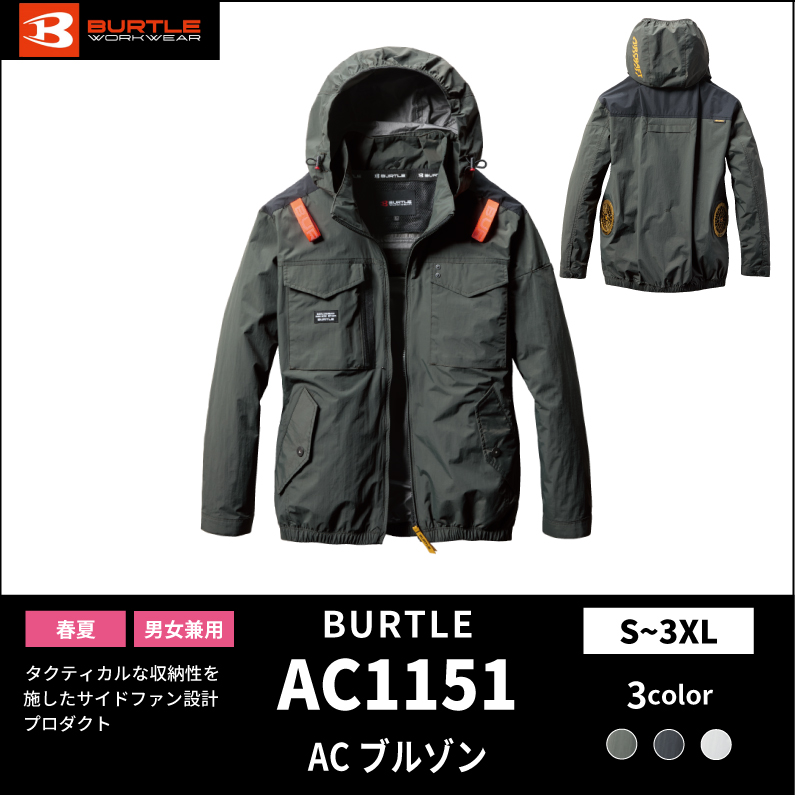 BURTLE(バートル)】【春夏作業服(空調服)】エアークラフトタクティカルブルゾン AC1151 | おしゃれ作業服のだいまつネットストア