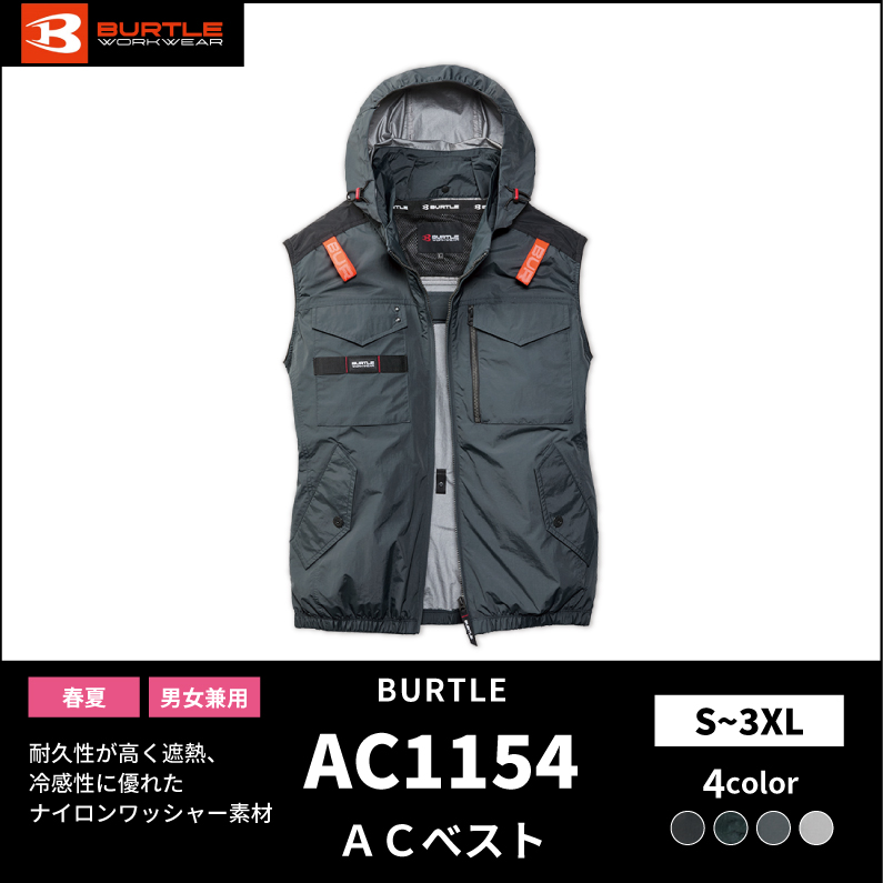 【BURTLE(バートル)】エアークラフト　ACタクティカルベスト　AC1154