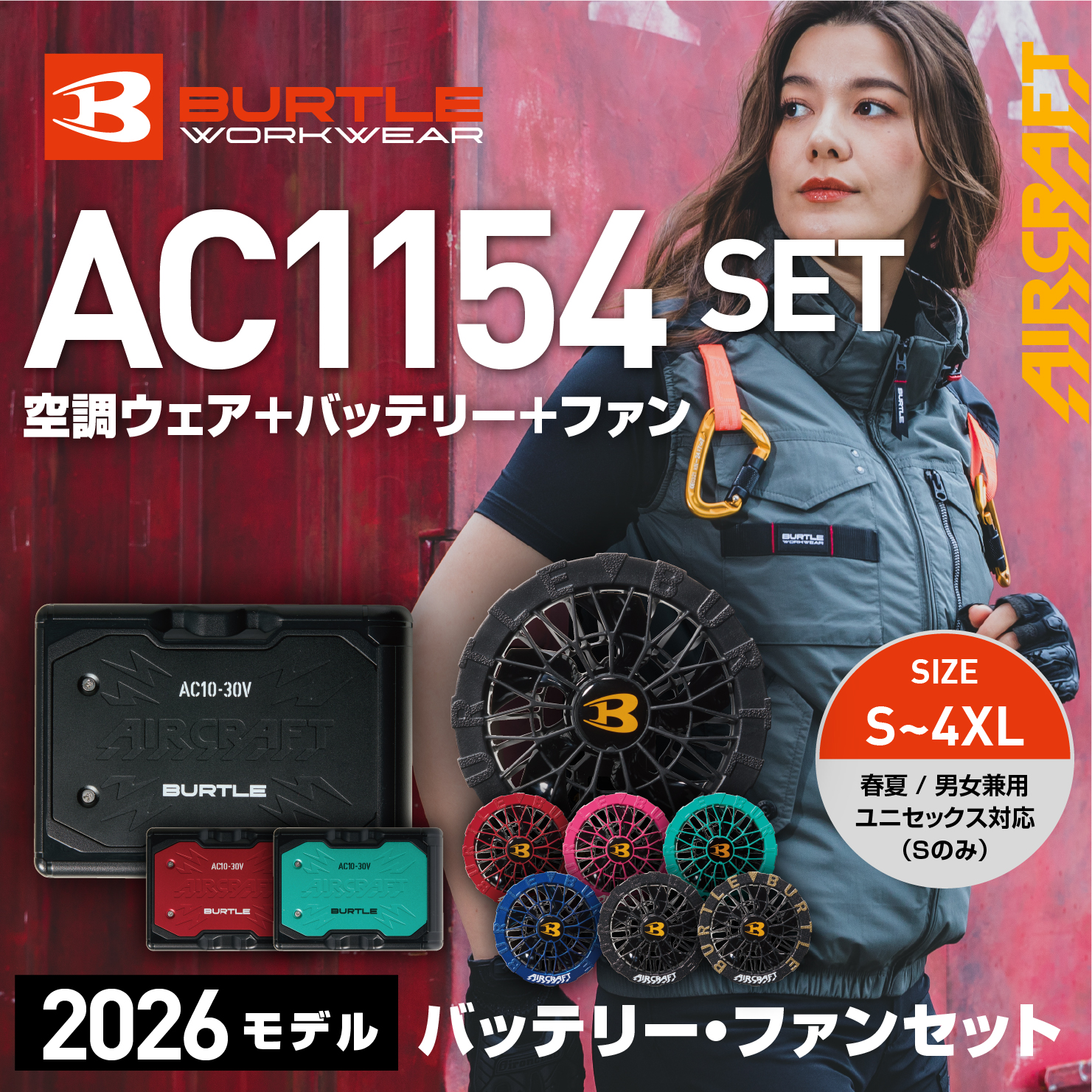 【BURTLE(バートル)】エアークラフト　ACタクティカルベスト　AC1154