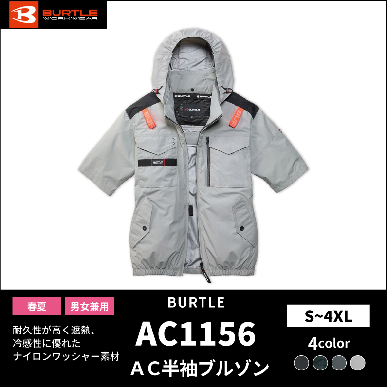 【BURTLE(バートル)】エアークラフト　ACタクティカル半袖ブルゾン　AC1156
