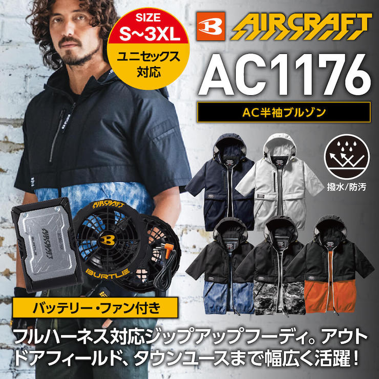 即日発送可能!! 4つ穴空調服　バートル　AC1176 半袖 ブラックウッド L