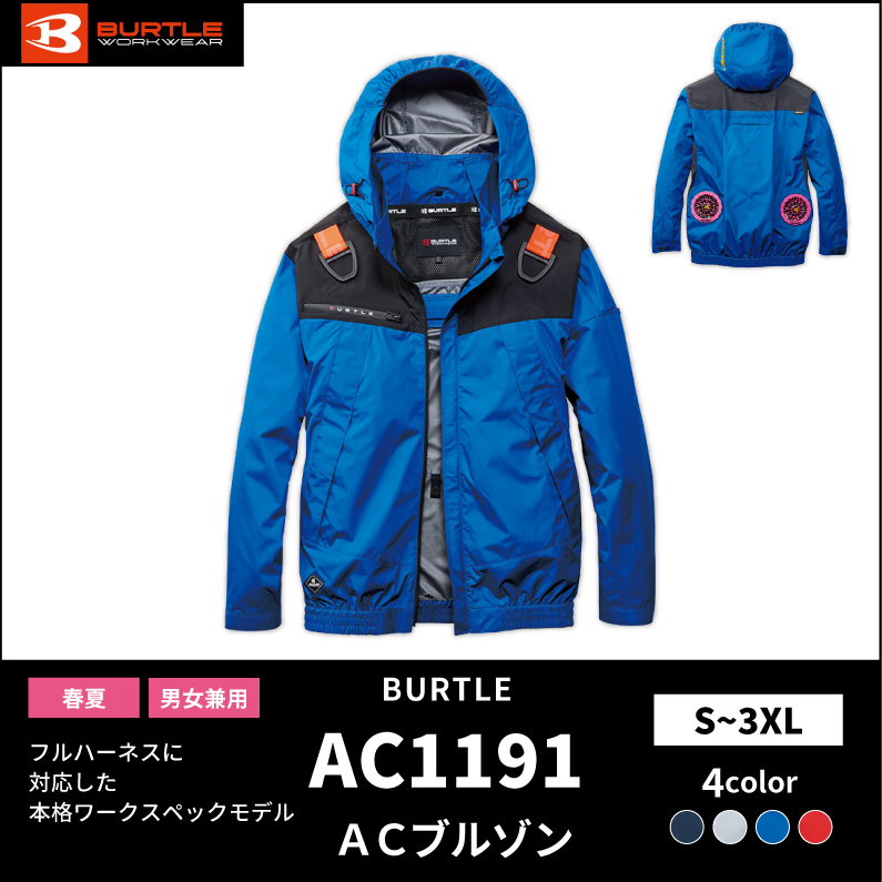【BURTLE(バートル)】エアークラフト　ACフーディジャケット　AC1191