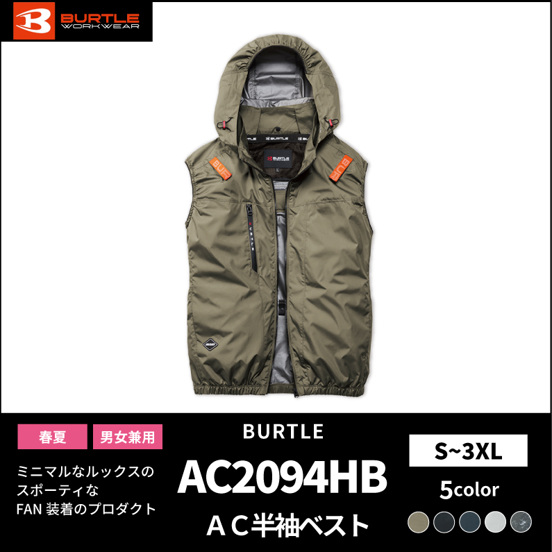 【BURTLE(バートル)】エアークラフト　ACベスト　ハイバック　AC2094HB