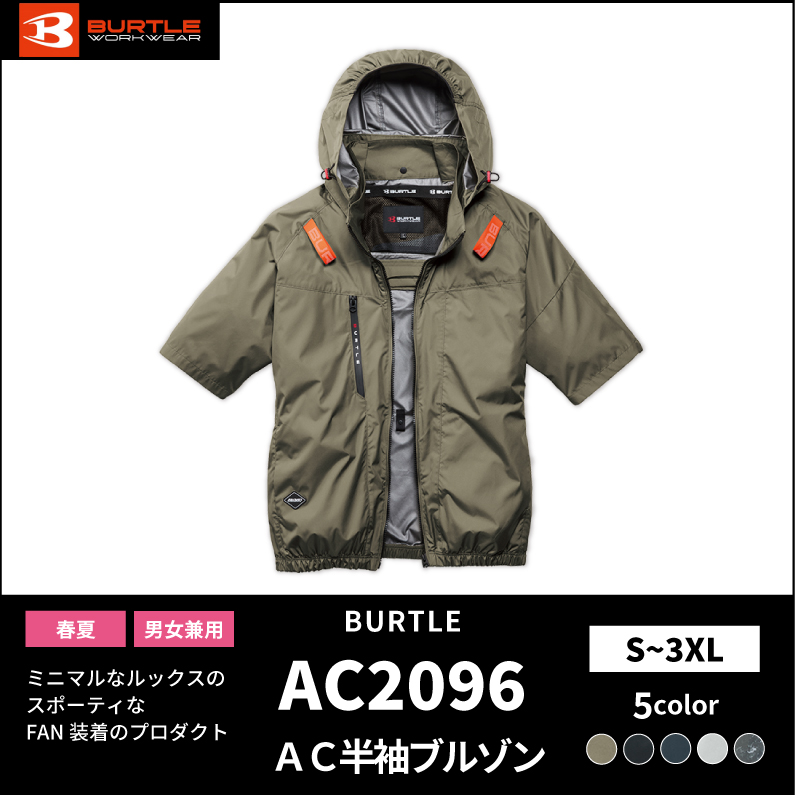 【BURTLE(バートル)】エアークラフト　AC半袖ブルゾン　AC2096