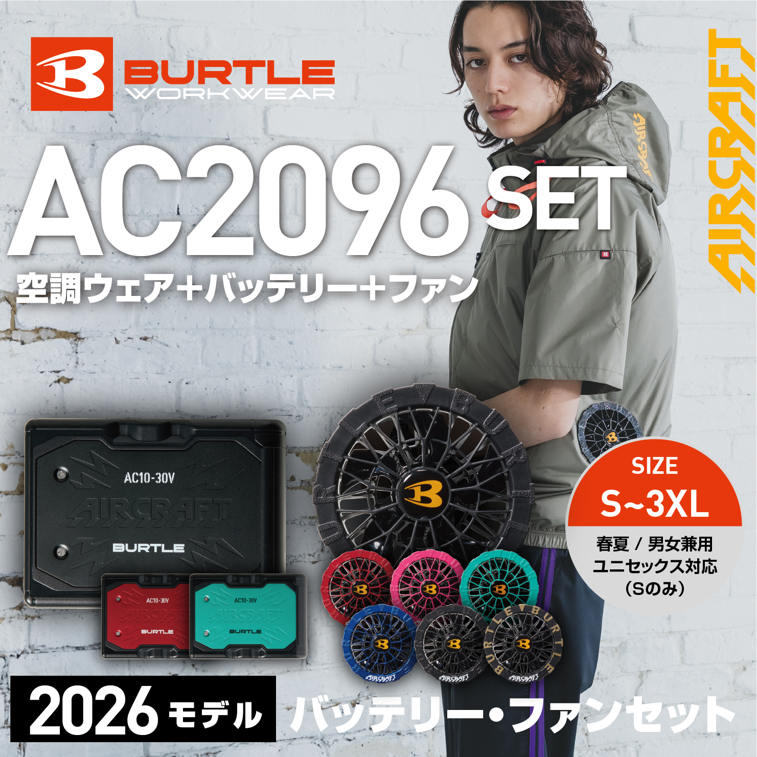 【BURTLE(バートル)】エアークラフト AC半袖ブルゾン AC2096バッテリー・ファンセット